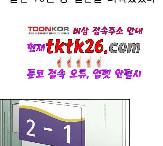 연애혁명 324화 미움받을 용기 121