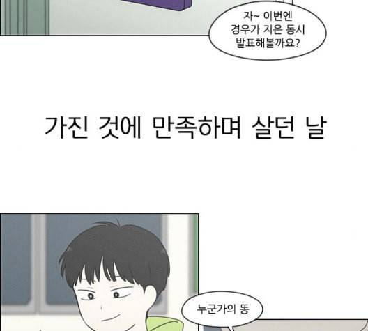 연애혁명 324화 미움받을 용기 122