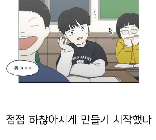 연애혁명 324화 미움받을 용기 124