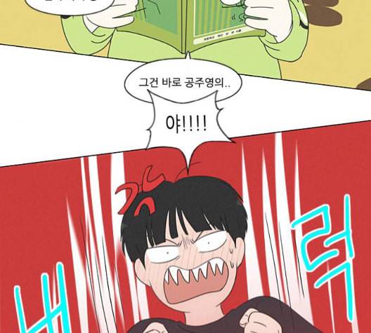 연애혁명 324화 미움받을 용기 126
