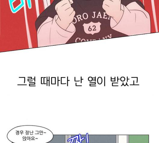 연애혁명 324화 미움받을 용기 127