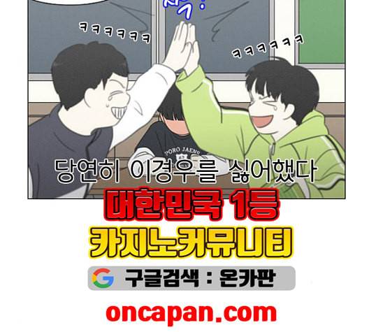 연애혁명 324화 미움받을 용기 128