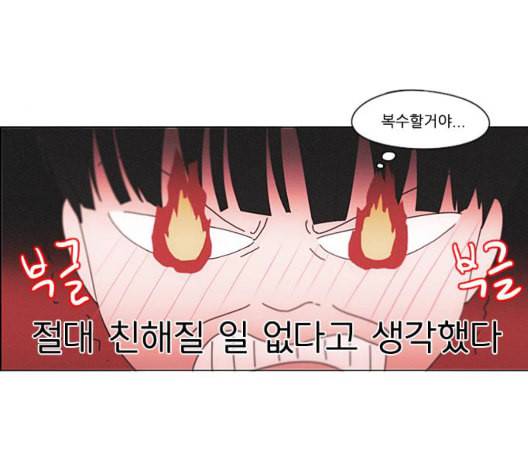 연애혁명 324화 미움받을 용기 129