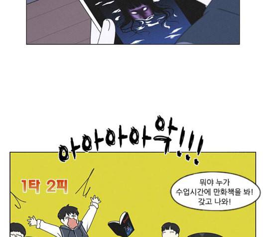 연애혁명 324화 미움받을 용기 132