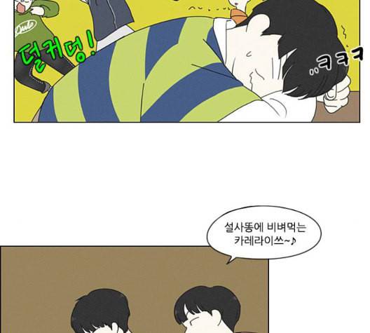 연애혁명 324화 미움받을 용기 133