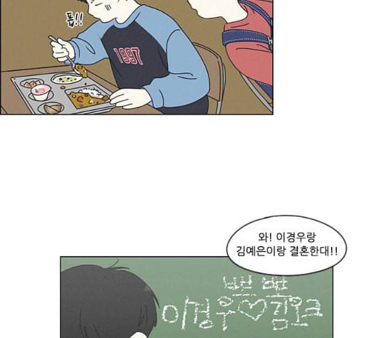 연애혁명 324화 미움받을 용기 134