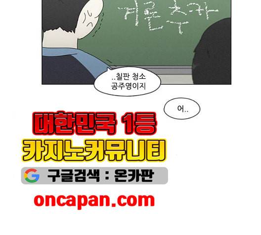 연애혁명 324화 미움받을 용기 135