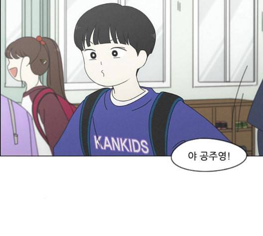 연애혁명 324화 미움받을 용기 138