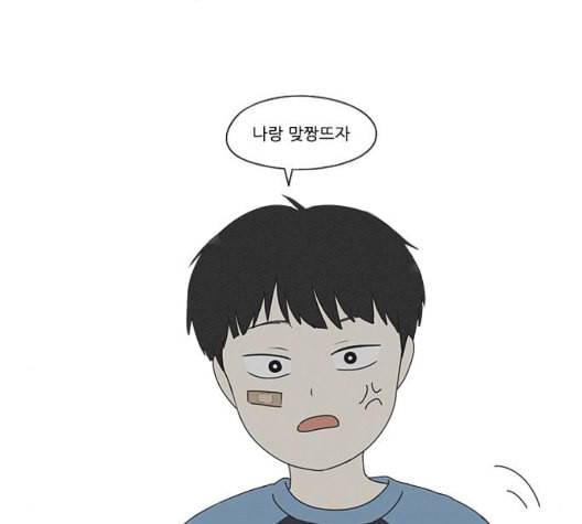 연애혁명 324화 미움받을 용기 140