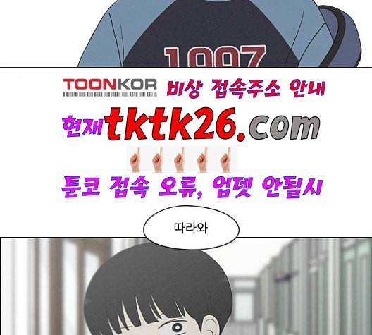 연애혁명 324화 미움받을 용기 141