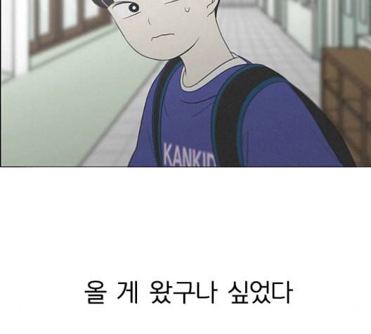 연애혁명 324화 미움받을 용기 142
