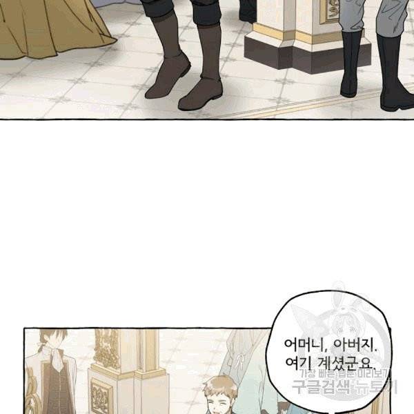 모든 게 착각이었다 23화 3