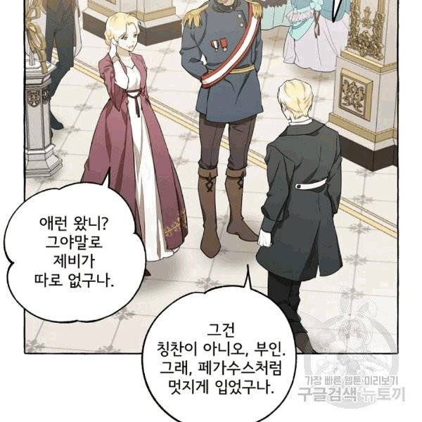 모든 게 착각이었다 23화 4