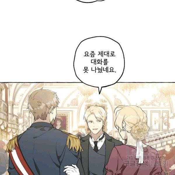 모든 게 착각이었다 23화 5