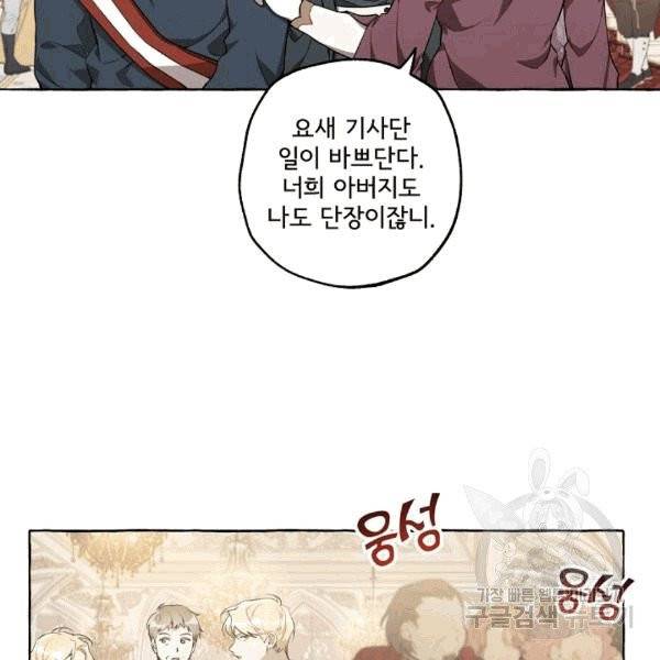 모든 게 착각이었다 23화 6