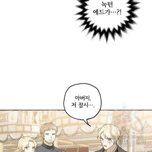 모든 게 착각이었다 23화 11