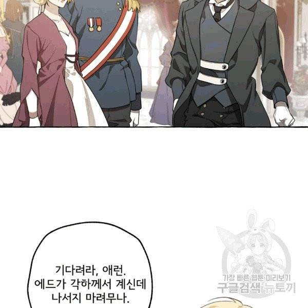 모든 게 착각이었다 23화 12