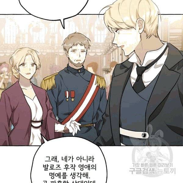모든 게 착각이었다 23화 13
