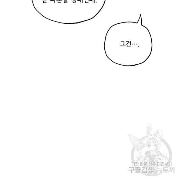 모든 게 착각이었다 23화 14