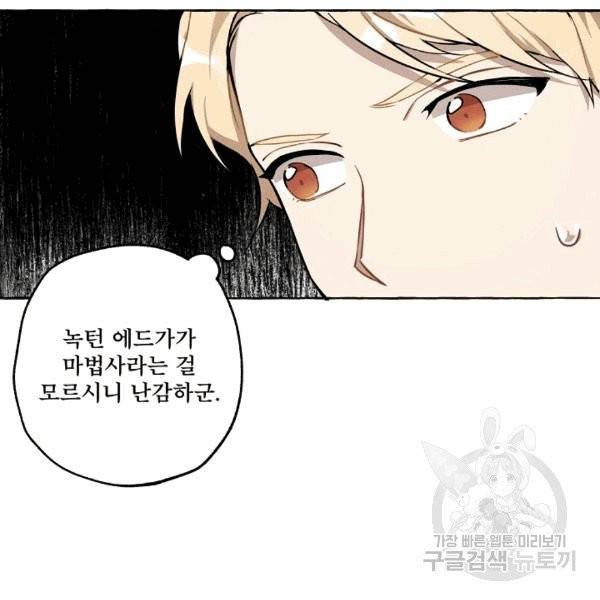 모든 게 착각이었다 23화 15