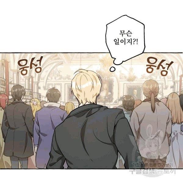 모든 게 착각이었다 23화 18