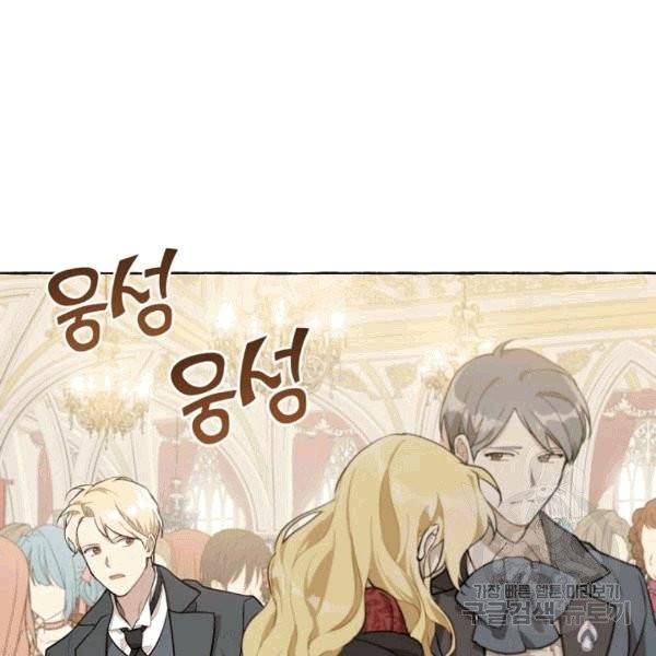 모든 게 착각이었다 23화 19