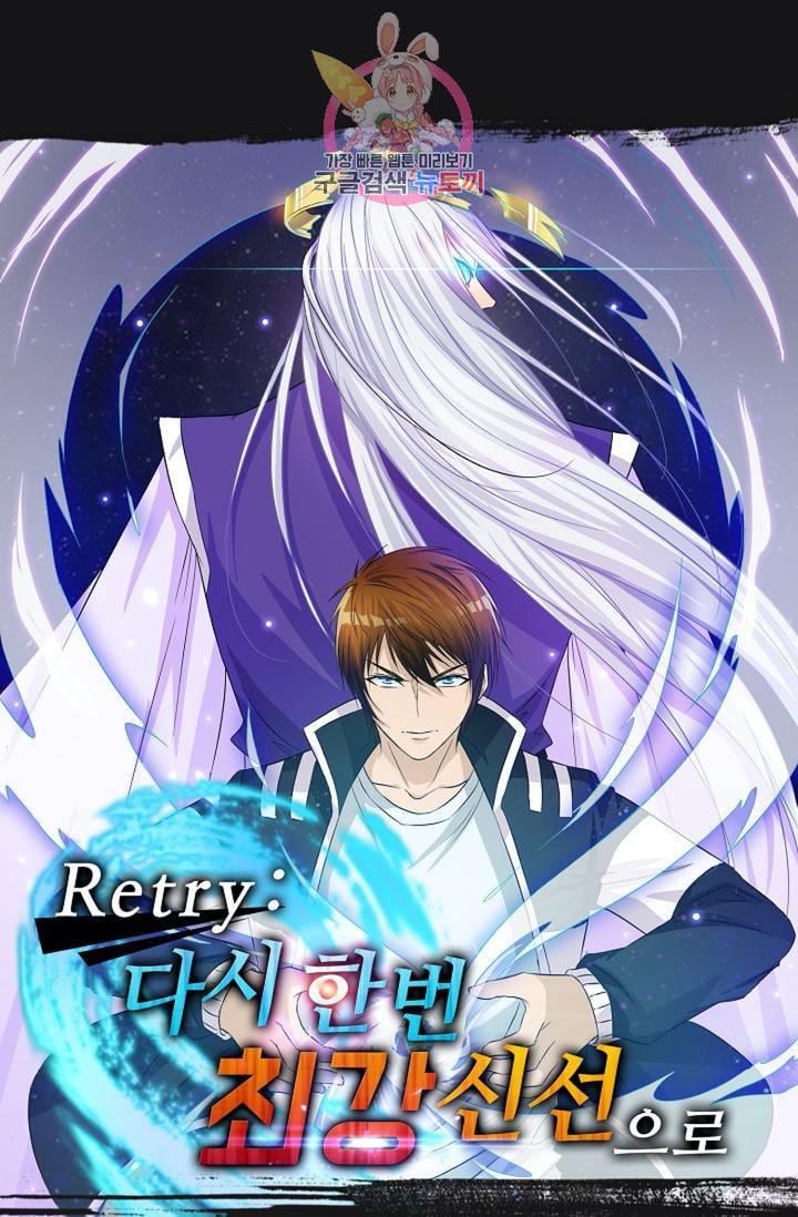 Retry: 다시 한번 최강 신선으로  354화 1