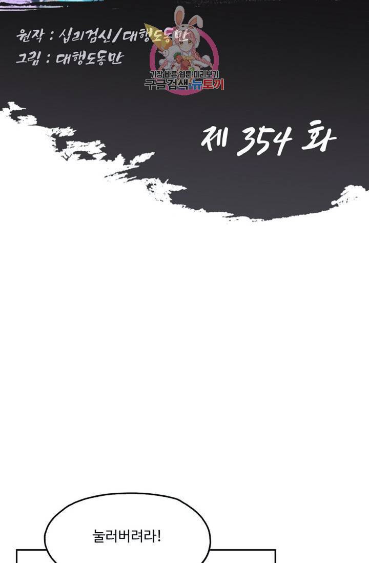Retry: 다시 한번 최강 신선으로  354화 2