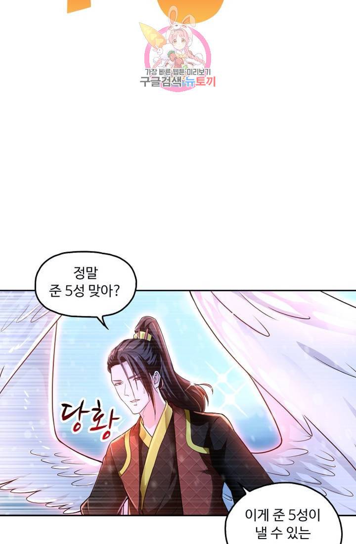 Retry: 다시 한번 최강 신선으로  354화 6