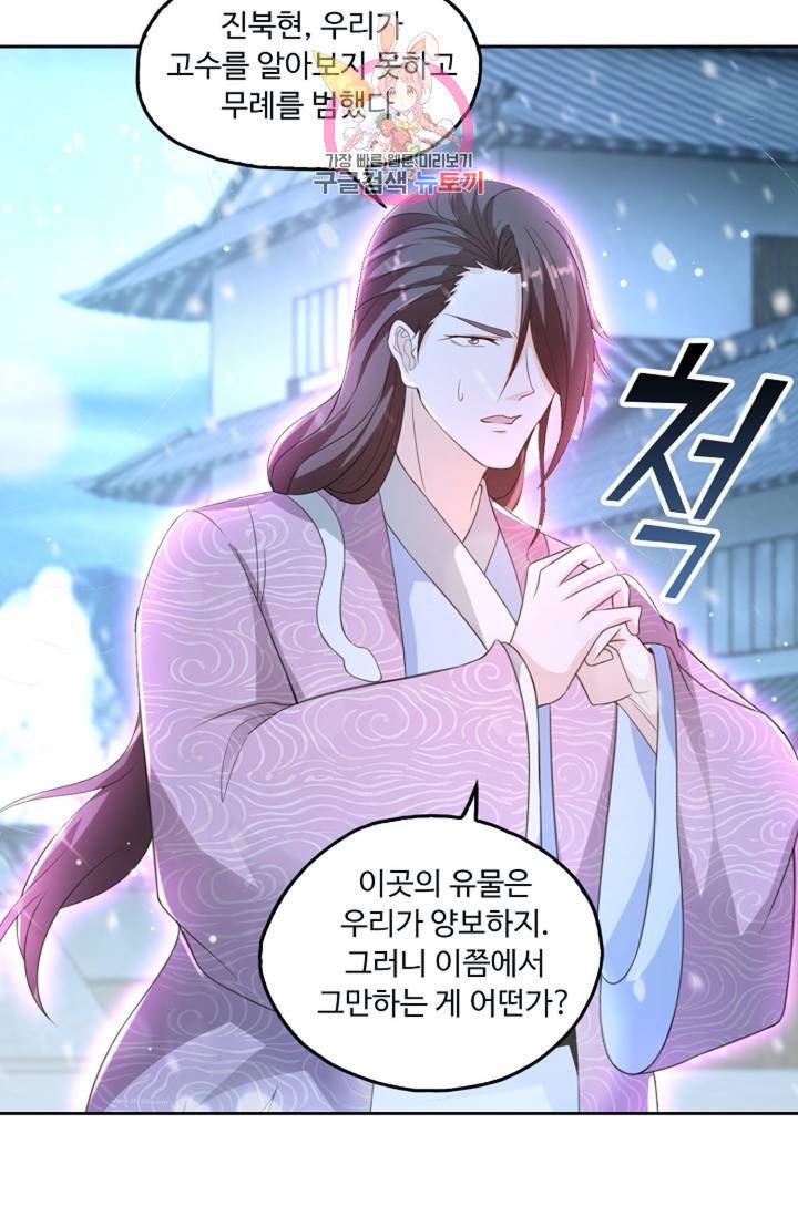 Retry: 다시 한번 최강 신선으로  354화 20