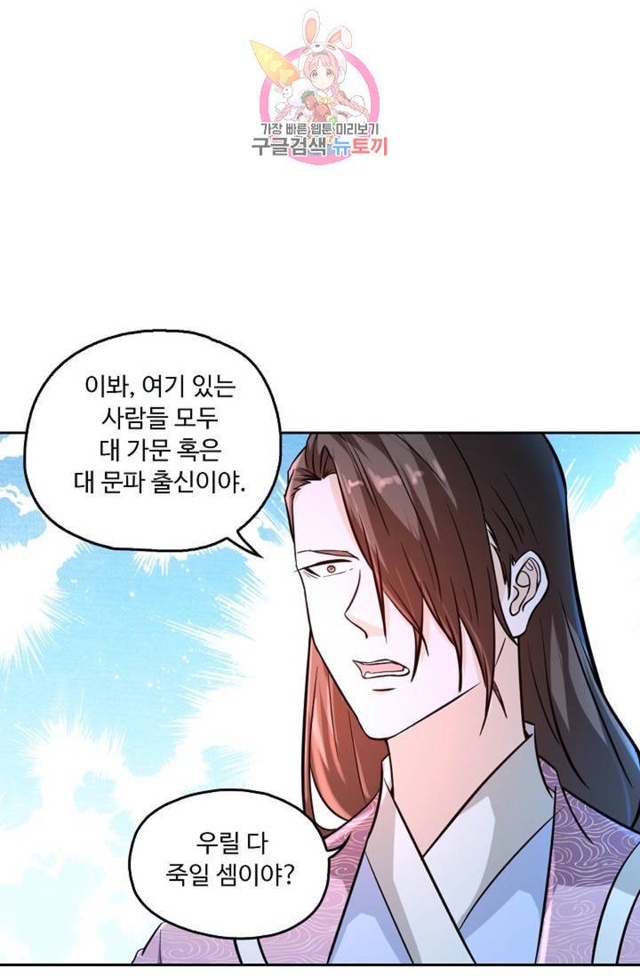 Retry: 다시 한번 최강 신선으로  354화 24