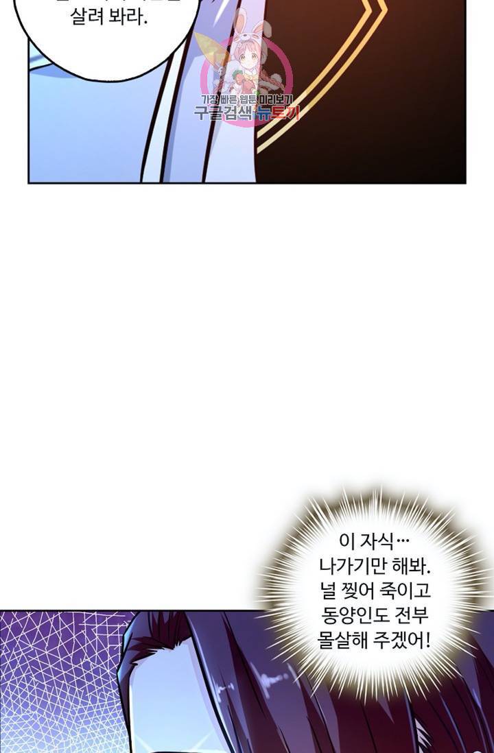 Retry: 다시 한번 최강 신선으로  354화 26
