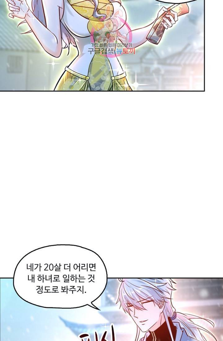 Retry: 다시 한번 최강 신선으로  354화 29