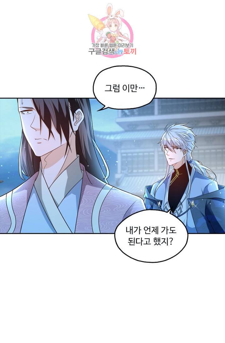 Retry: 다시 한번 최강 신선으로  354화 36