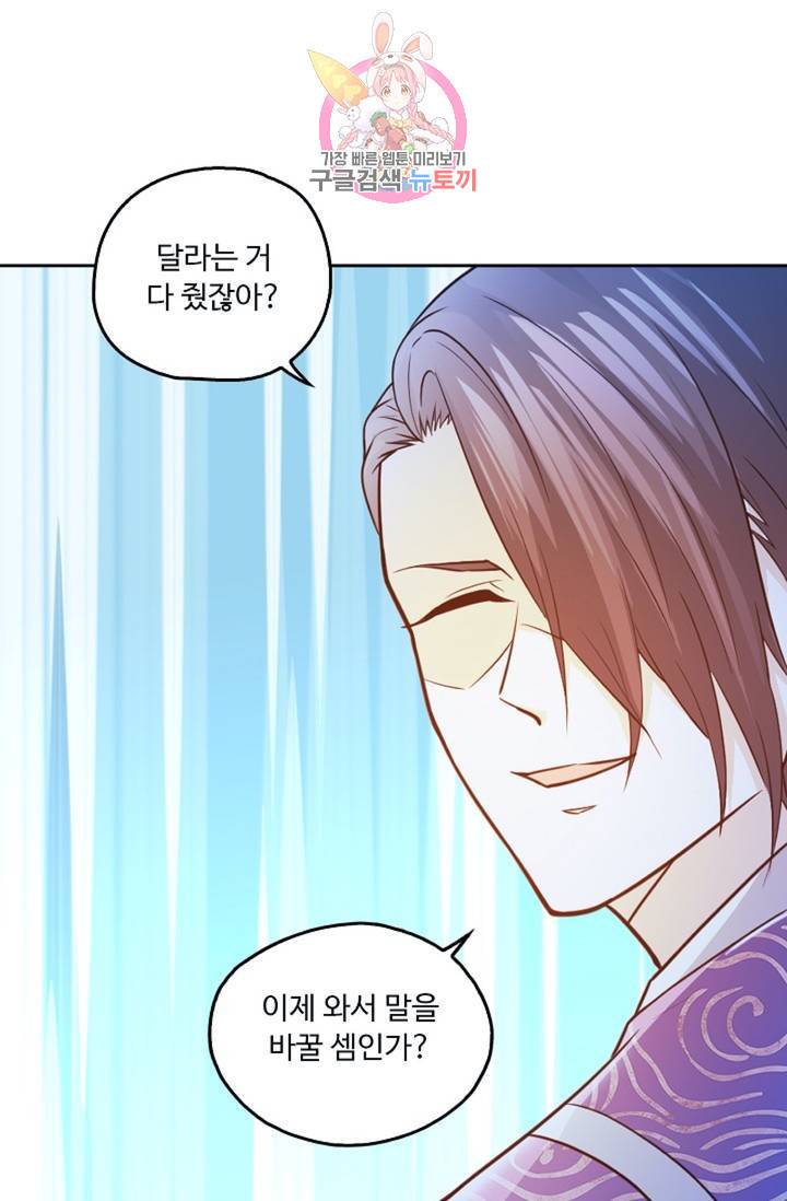 Retry: 다시 한번 최강 신선으로  354화 37
