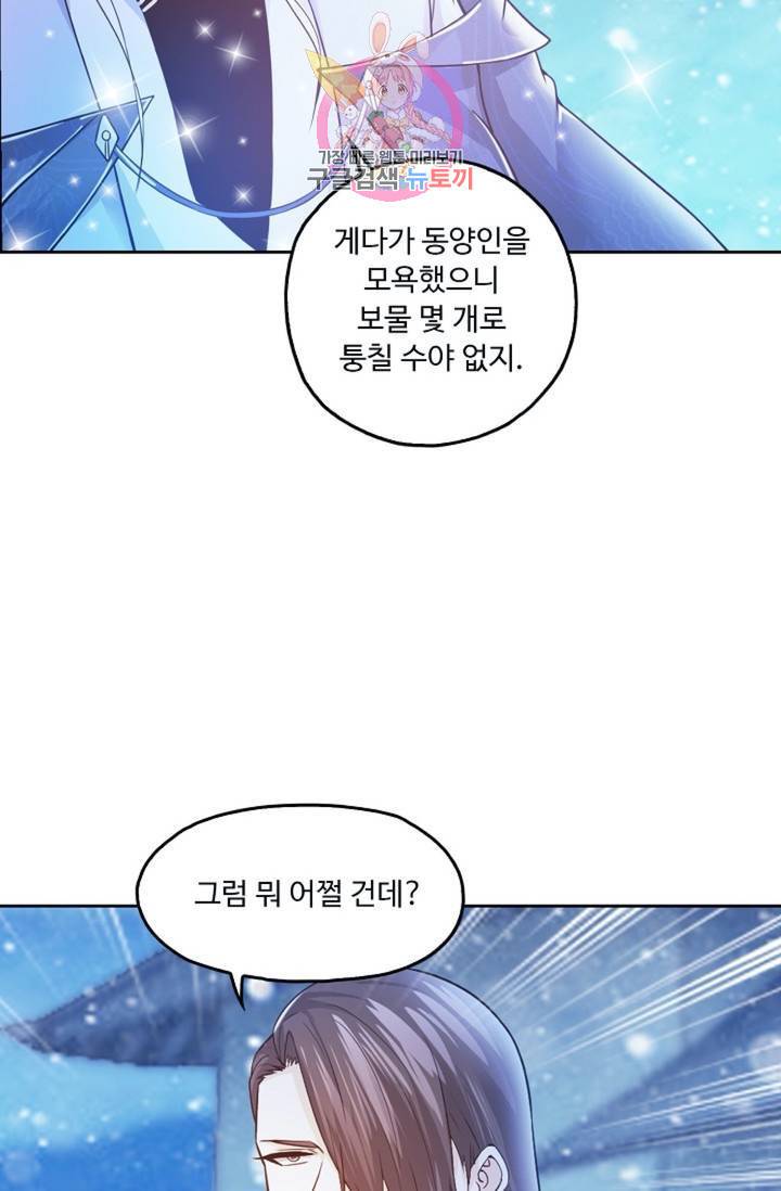 Retry: 다시 한번 최강 신선으로  354화 39