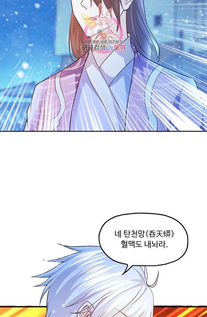Retry: 다시 한번 최강 신선으로  354화 40