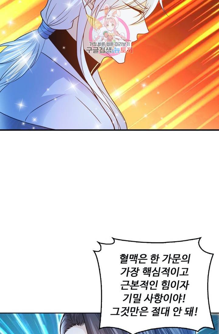 Retry: 다시 한번 최강 신선으로  354화 41