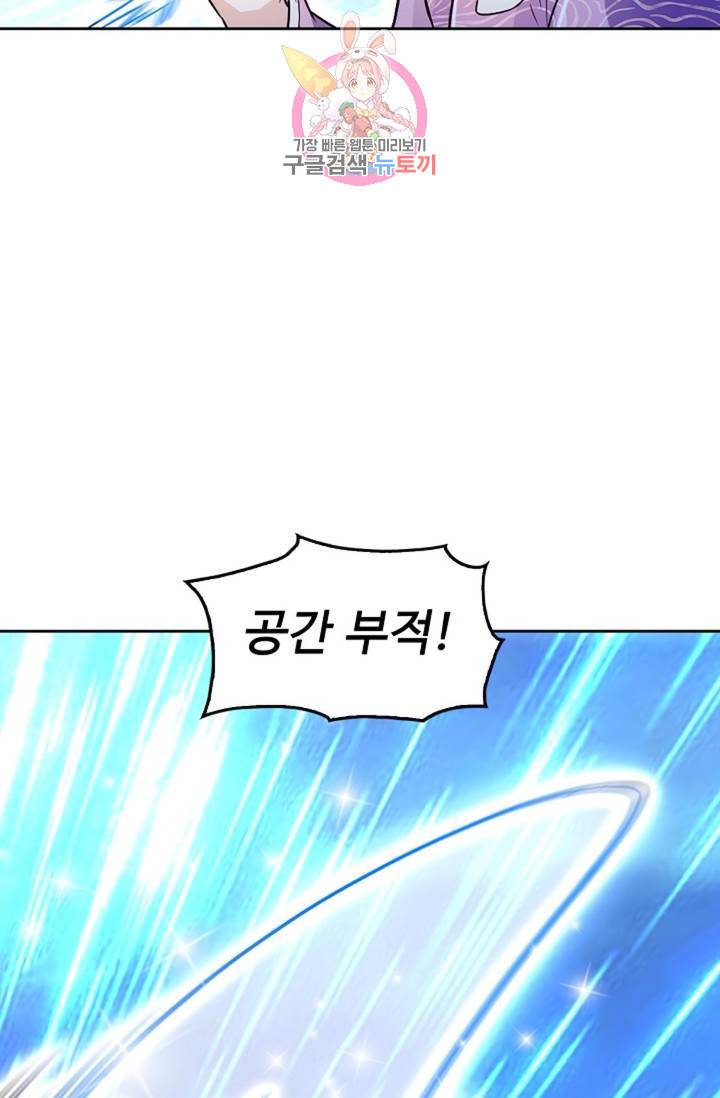 Retry: 다시 한번 최강 신선으로  354화 45