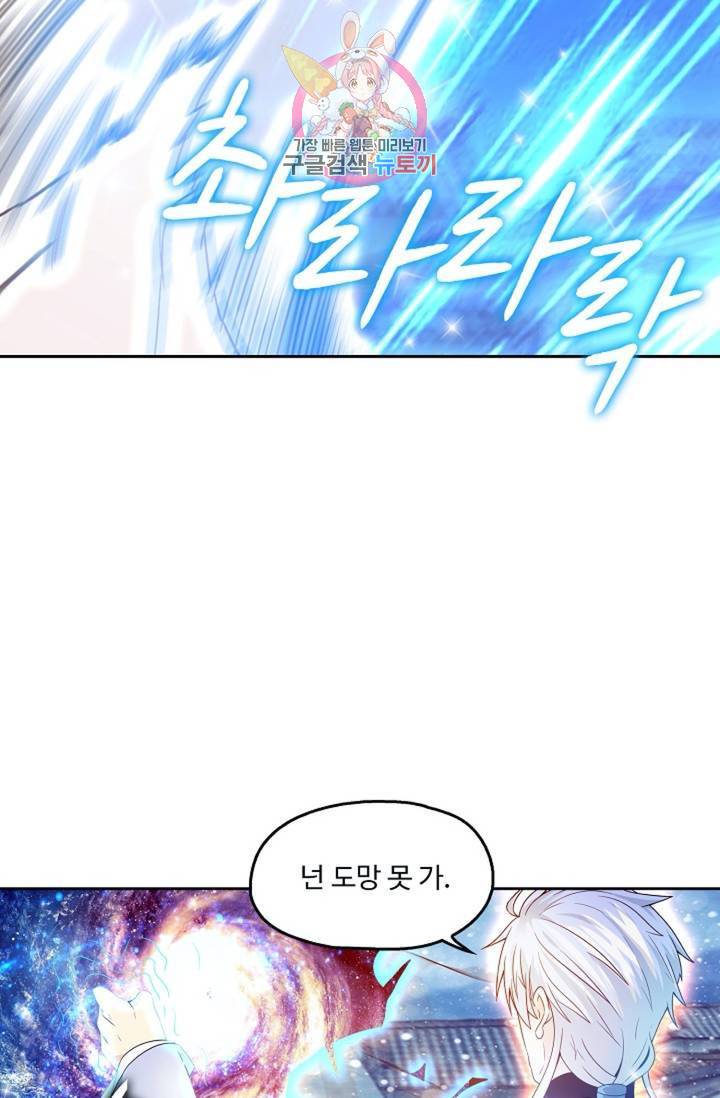Retry: 다시 한번 최강 신선으로  354화 46