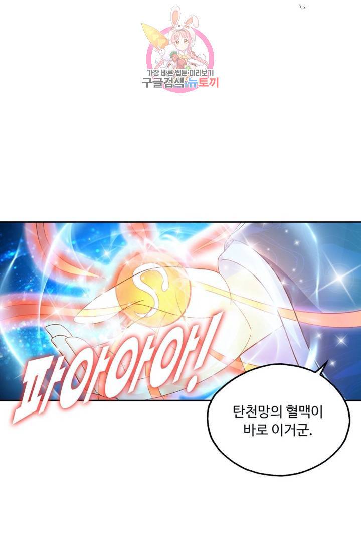 Retry: 다시 한번 최강 신선으로  354화 57