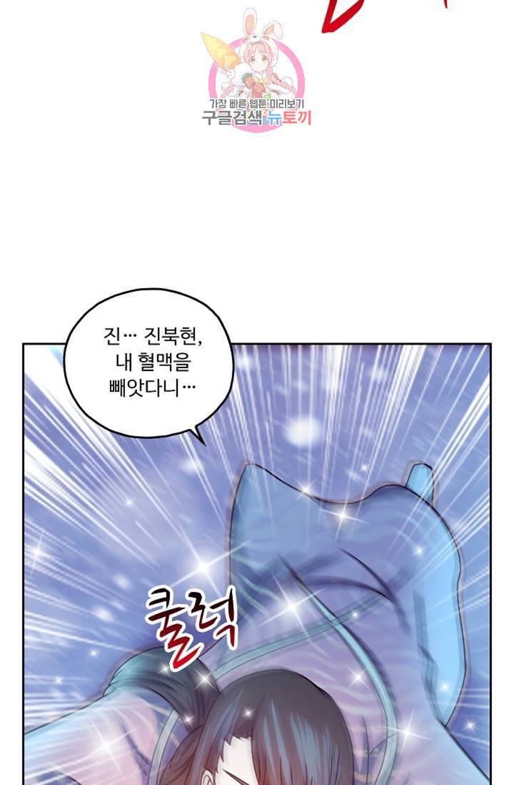 Retry: 다시 한번 최강 신선으로  354화 59