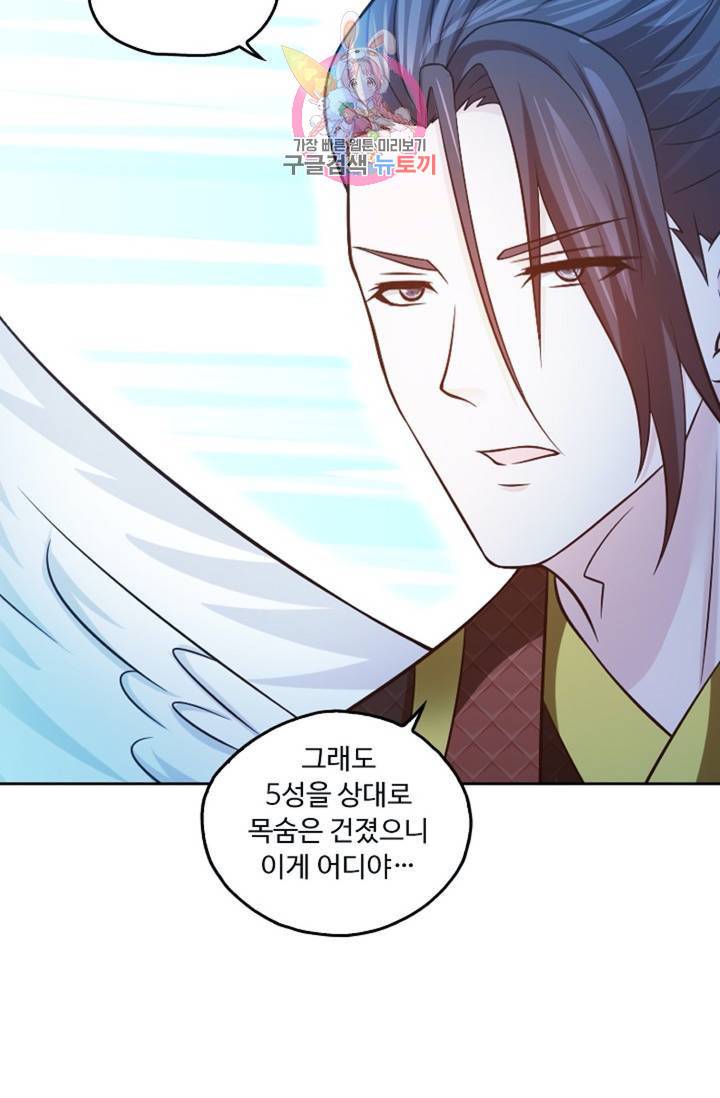 Retry: 다시 한번 최강 신선으로  354화 65