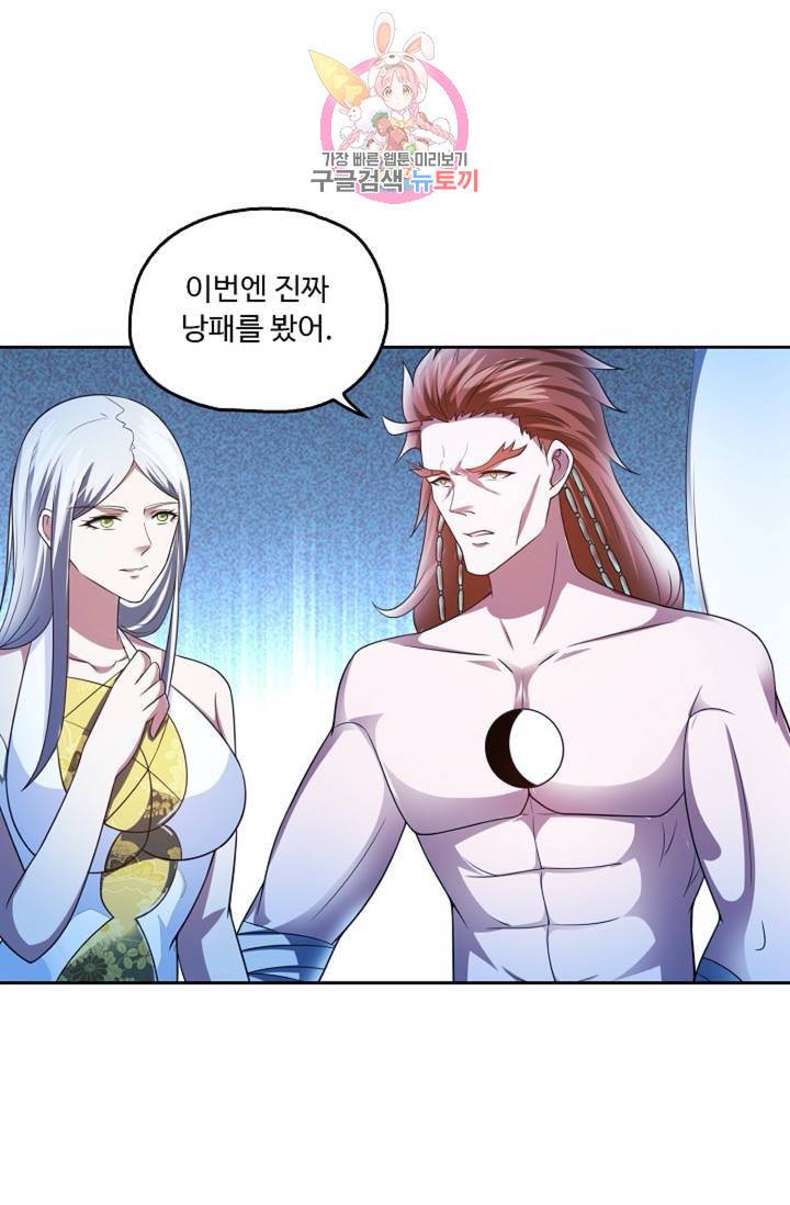 Retry: 다시 한번 최강 신선으로  354화 67