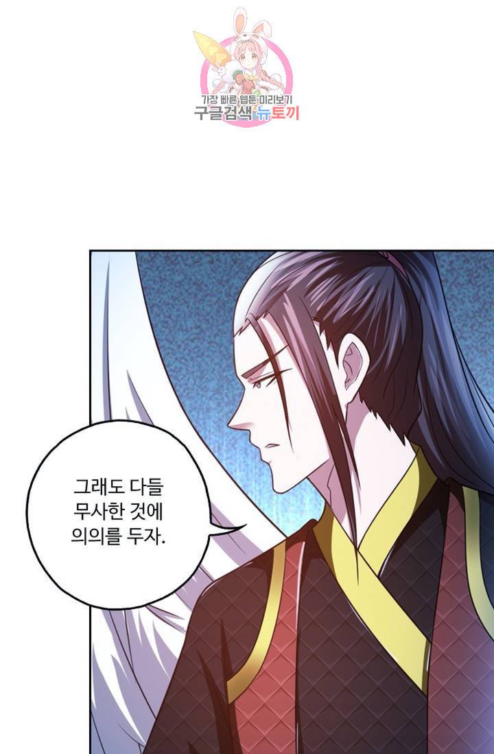 Retry: 다시 한번 최강 신선으로  354화 68