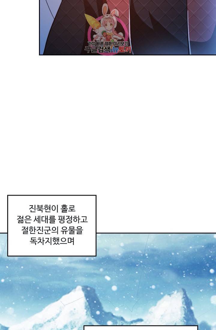 Retry: 다시 한번 최강 신선으로  354화 69