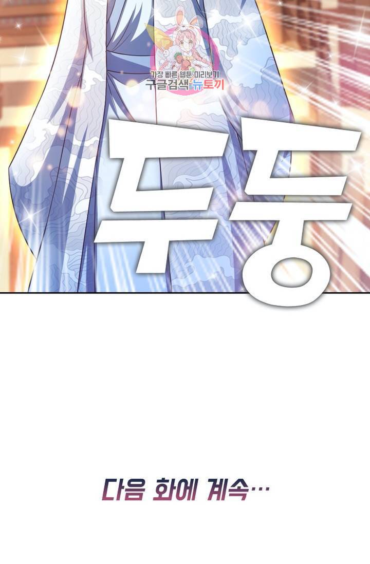 Retry: 다시 한번 최강 신선으로  354화 73