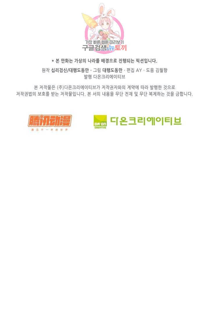 Retry: 다시 한번 최강 신선으로  354화 74
