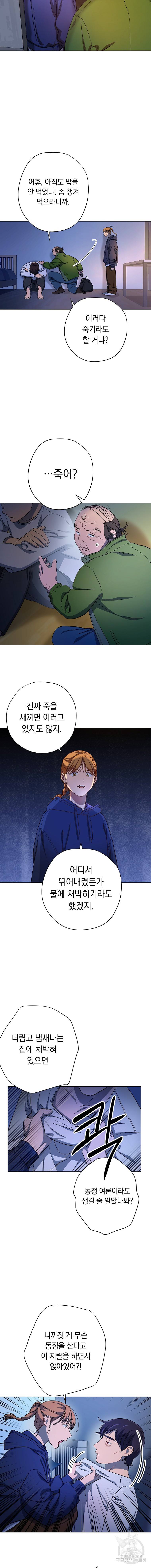 논현동 장사꾼 35화 2