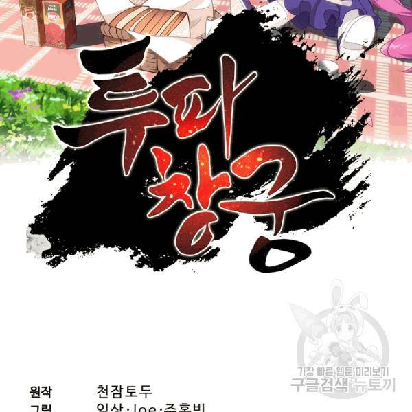 투파창궁 395화 2